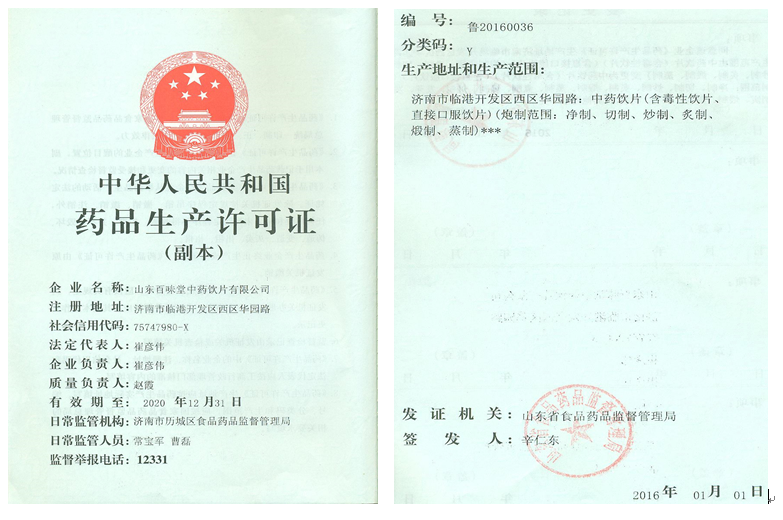 藥品生産許可證