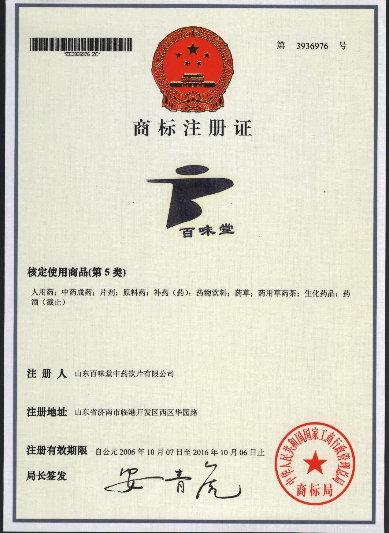 商标注冊證書（成顺堂）